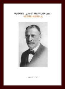 Historia del embajador Morgenthau (En armenio)